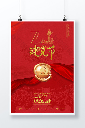 七一建党节喜庆中国风海报图片