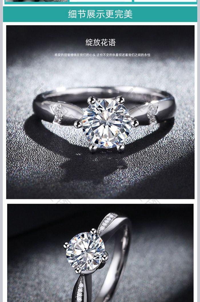 钻石戒指项链详情页宝贝描述设计