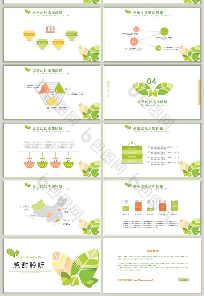 创意绿色叶子通用ppt动态模板