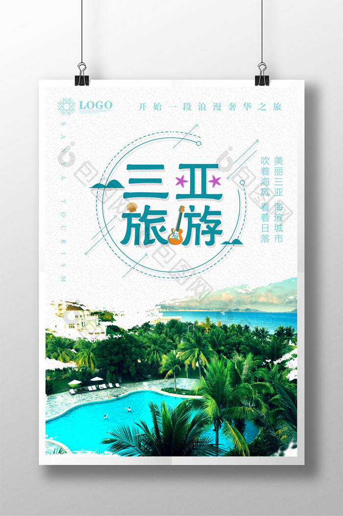 海南三亚旅游海报设计