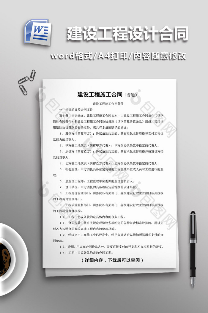 建设工程施工合同word模板图片图片