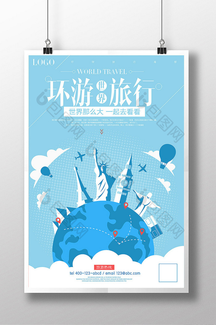 清新极简旅行社夏日促销环游世界旅行海报
