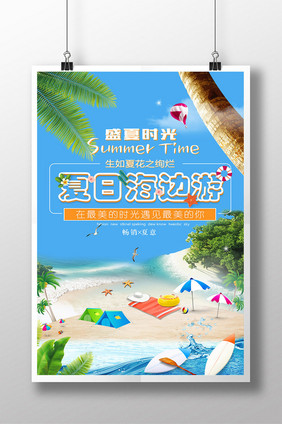 夏日海边游 创意海报