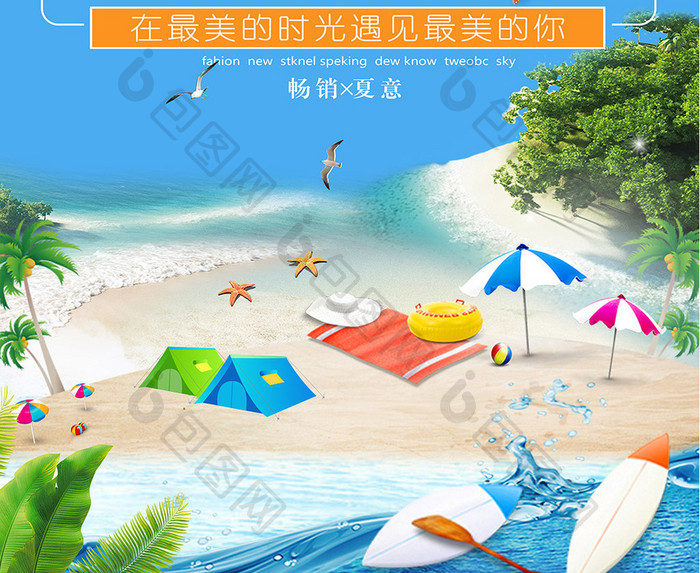 夏日海边游 创意海报