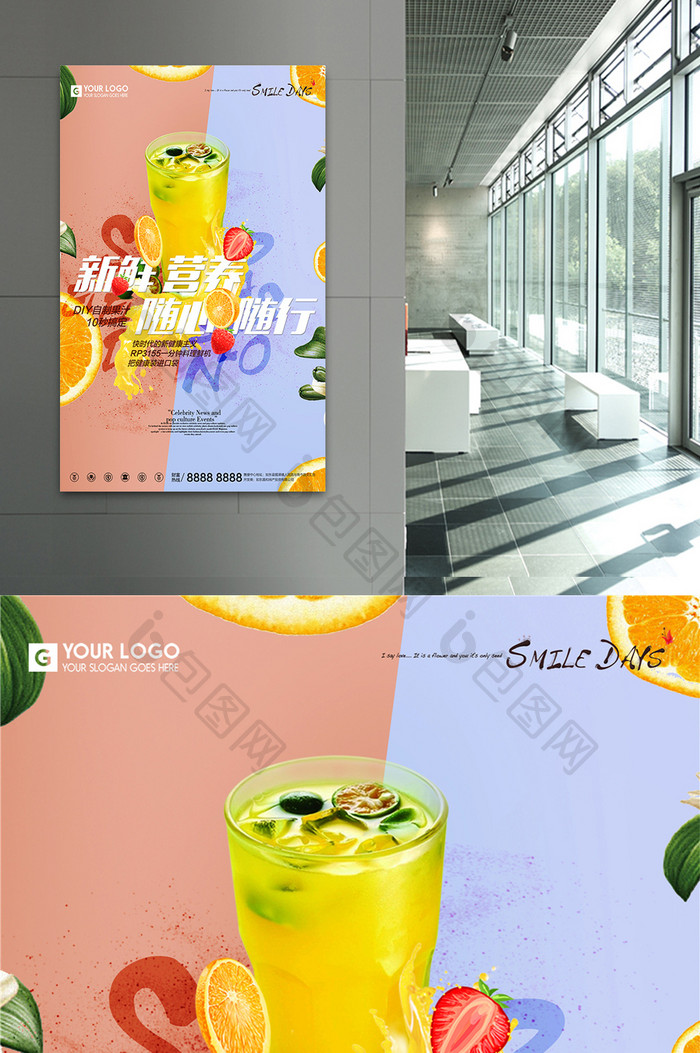 新鲜营养果汁饮品宣传促销海报