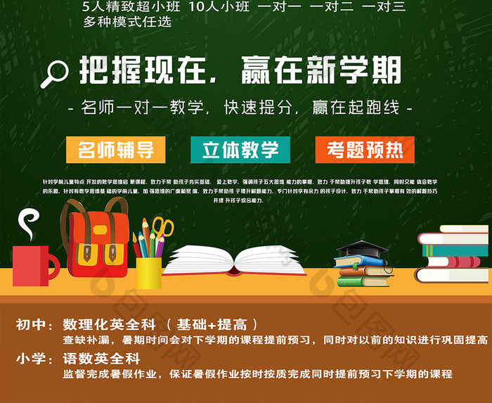 暑假班海报中小学辅导班暑假班招生海报