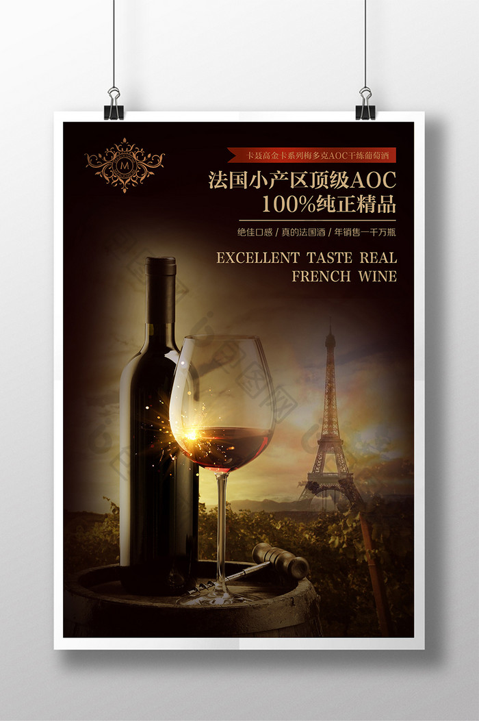 创意法国进口红酒海报