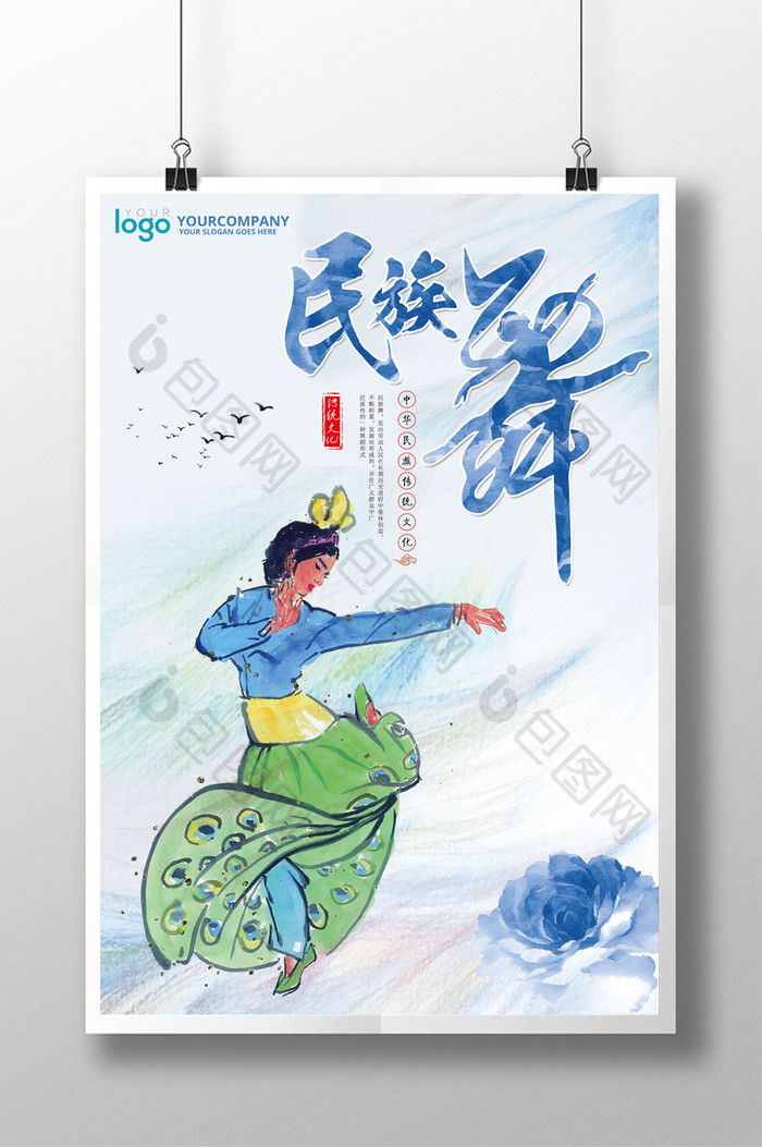 中国风民族舞海报