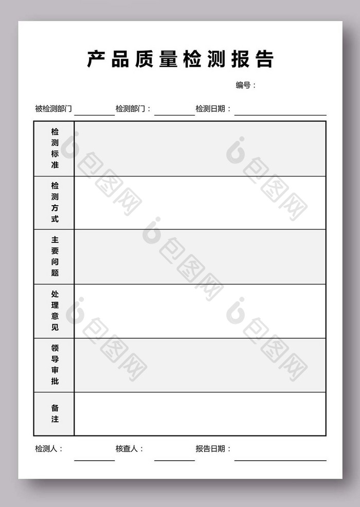 产品质量检测报告excel模版