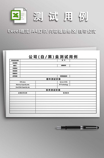 公司白或黑盒测试用例3联excel模版图片