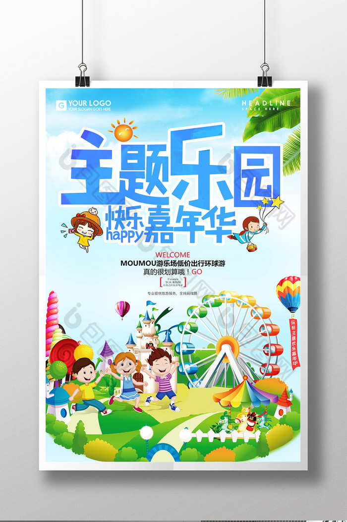 乐园嘉年华