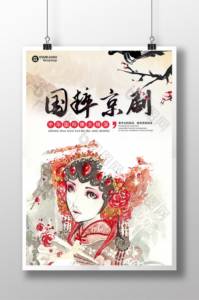 中国风京剧文化海报