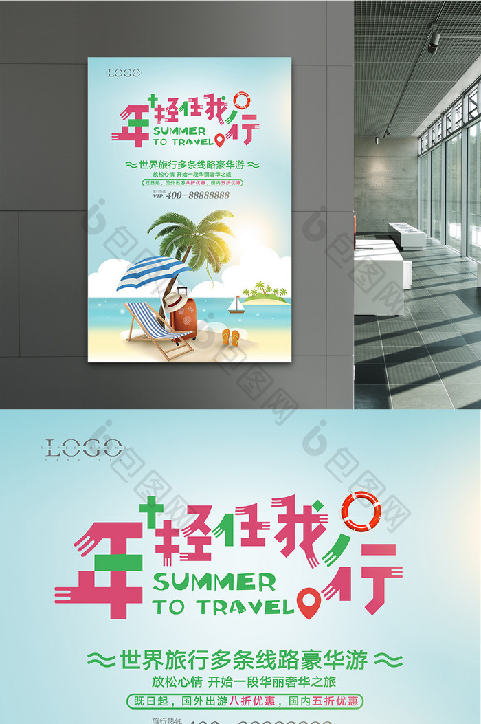 夏日清新海滩旅游海报