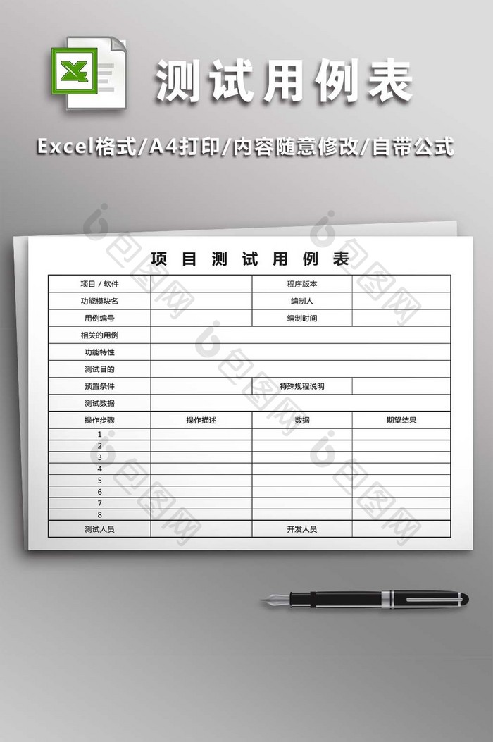 项目测试用例表excel模版