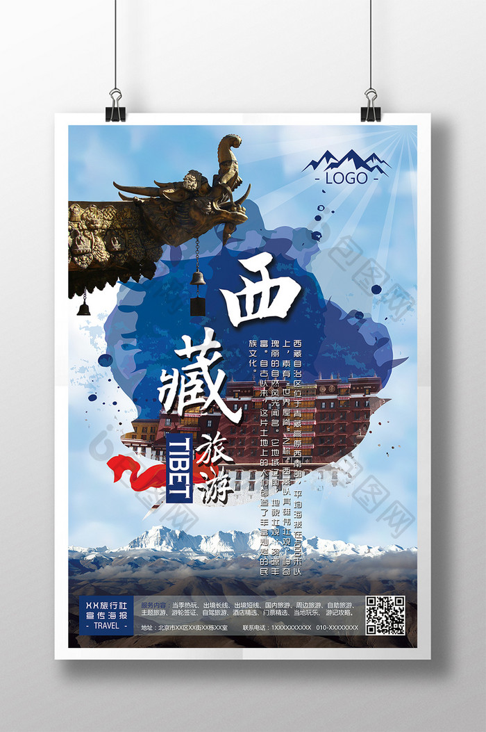 简约蓝色西藏旅游宣传海报