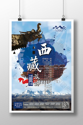 简约蓝色西藏旅游宣传海报图片