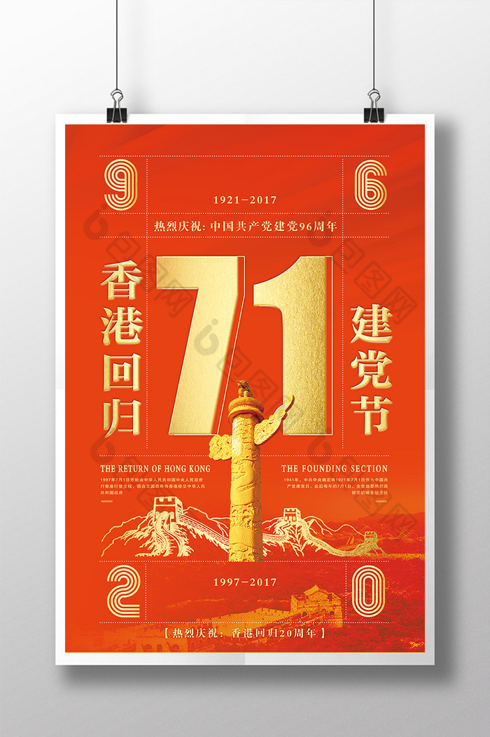 96周年党的诞辰二十周年图片