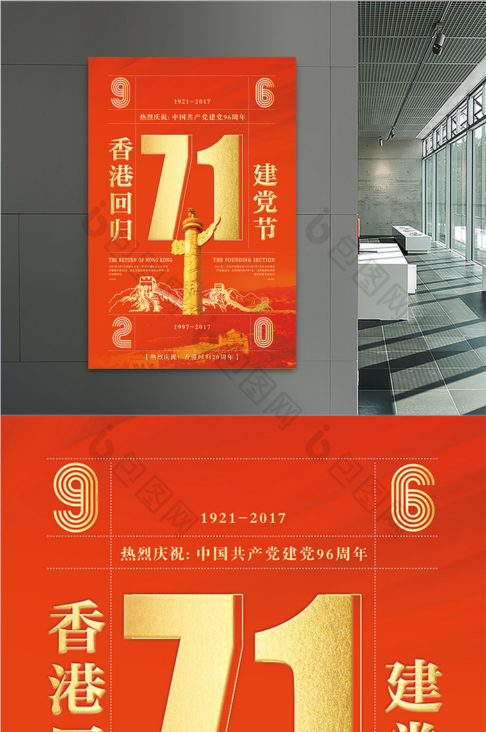 建党节携领香港回归纪念日党建系列海报设计