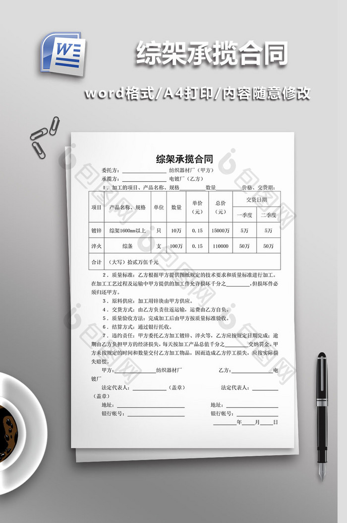 综架承揽合同word模板