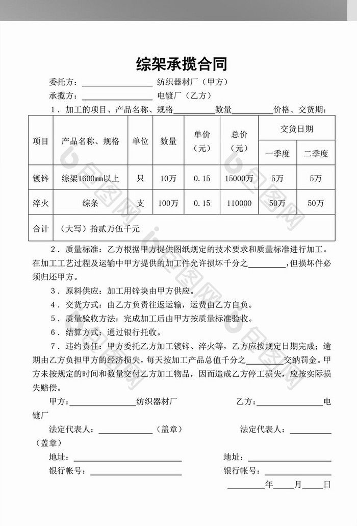 综架承揽合同word模板