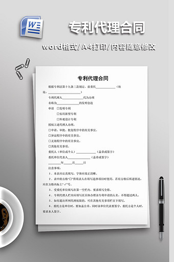 专利代理合同word模板图片