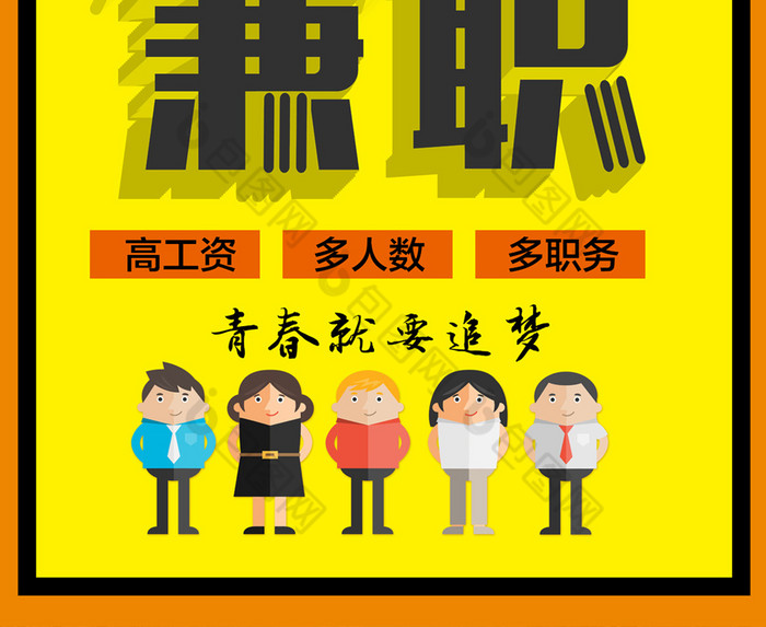 兼职招聘图片模板-包图网