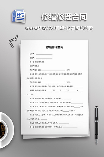 建筑行业Word模板免费下载_建筑行业Word创