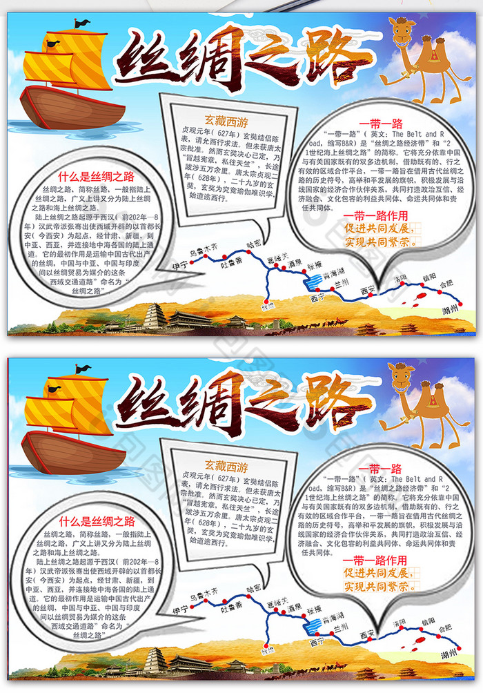 丝绸之路电子小报图片模板-包图网