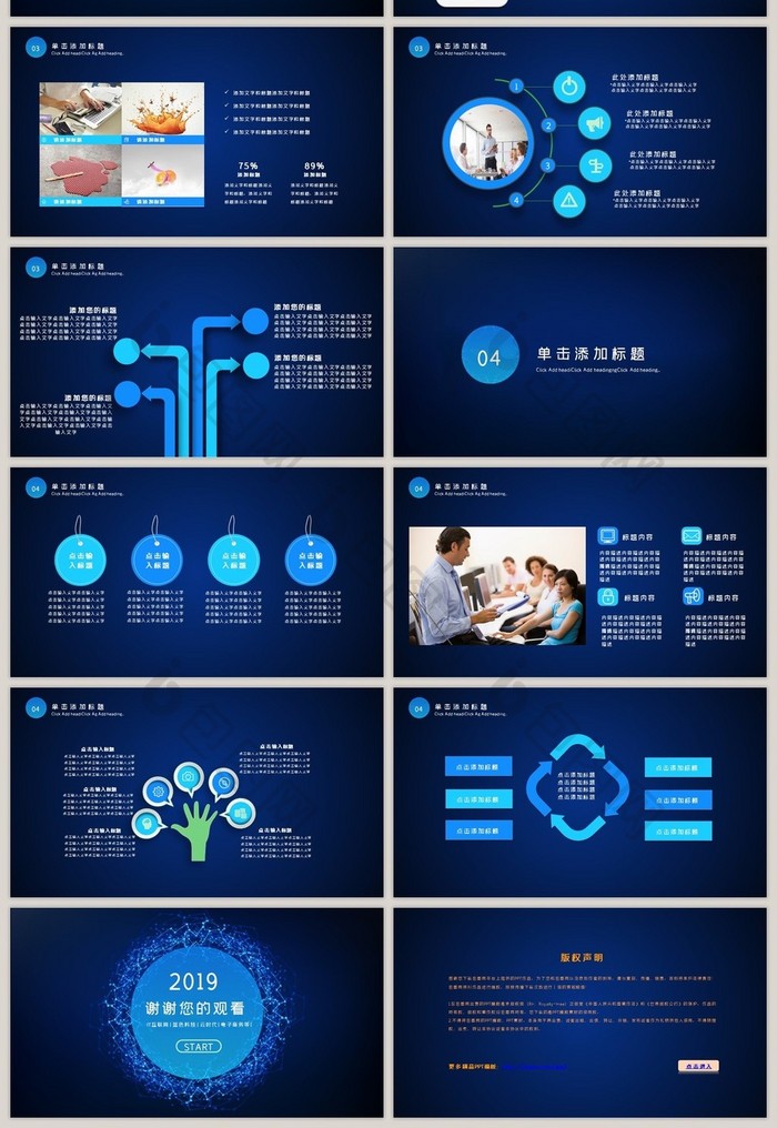 IT互联网蓝色科技商务PPT模板