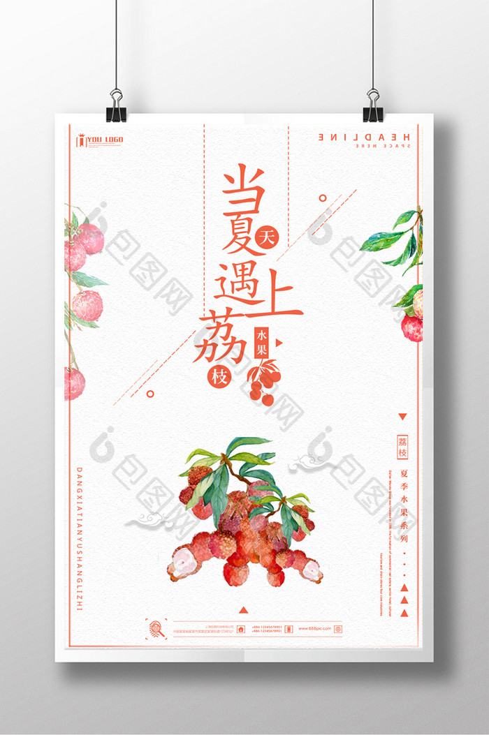 清新当夏天遇上荔枝水果系列海报设计