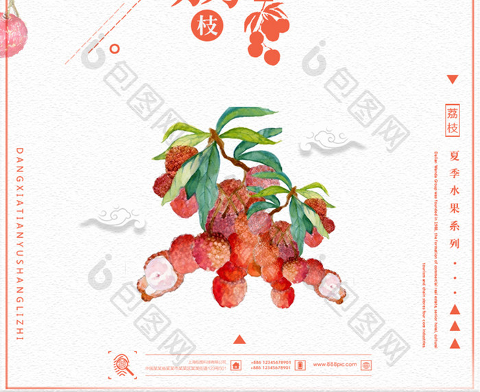 清新当夏天遇上荔枝水果系列海报设计