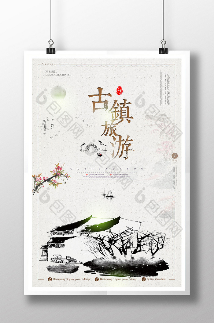 中国风古镇旅游海报素材