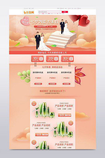 天猫七夕浪漫情人节店铺活动促销首页模板图片
