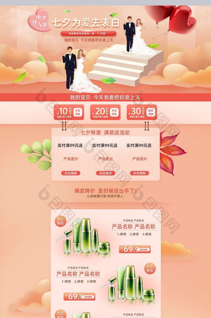天猫七夕浪漫情人节店铺活动促销首页模板