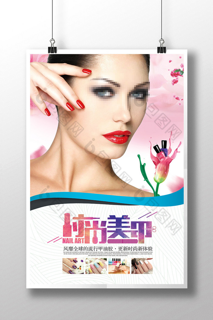 时尚美甲彩妆宣传海报设计