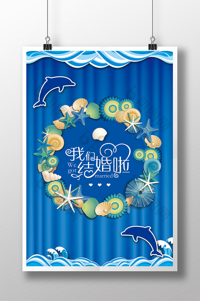 蓝色海洋系婚礼展板背景