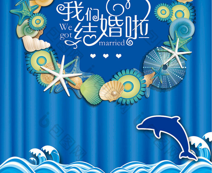 蓝色海洋系婚礼展板背景
