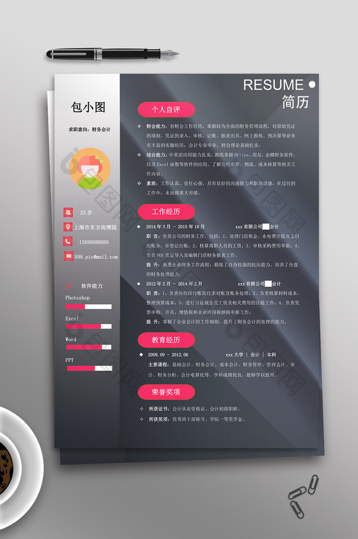 会计简约渐变简历word模板
