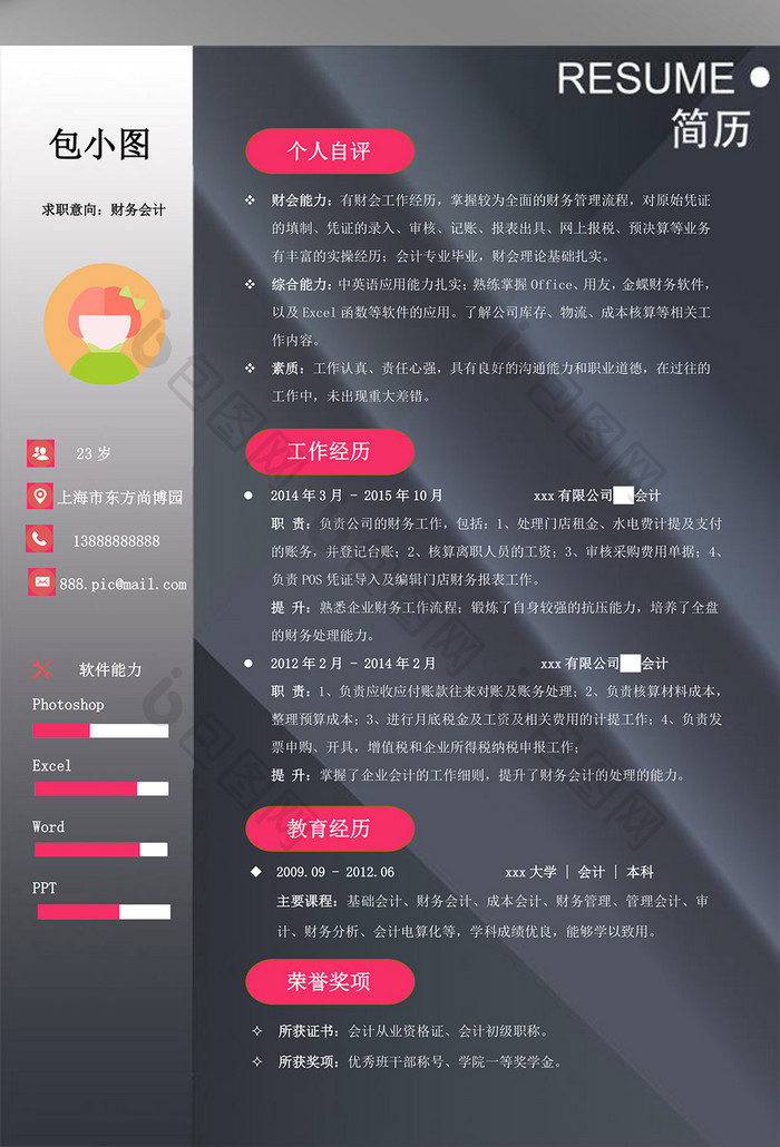 会计简约渐变简历word模板