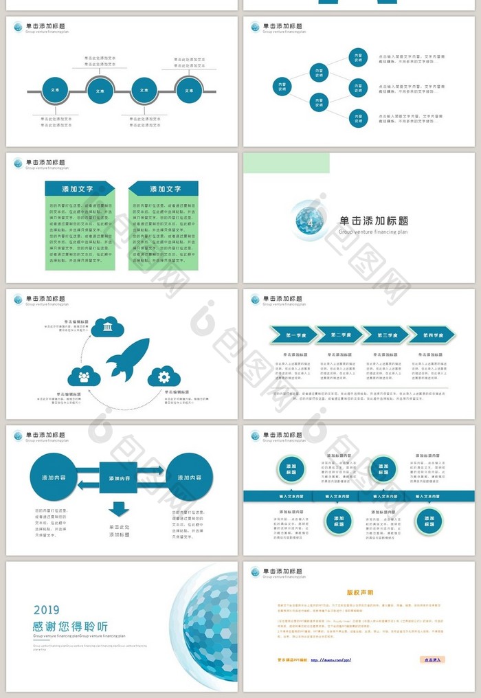 蓝色风团队创业融资计划书PPT模板
