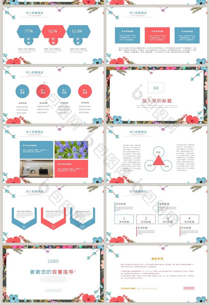 简约花卉风商务工作汇报总结计划PPT模版