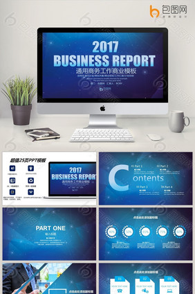 蓝调通用商务工作汇报PPT模板
