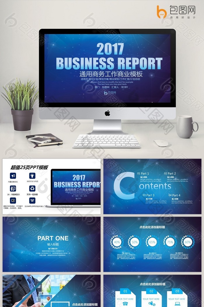 蓝调通用商务工作汇报PPT模板