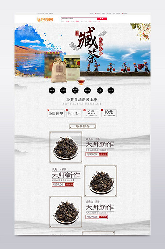 简约中国古风食品茶叶首页设计psd图片