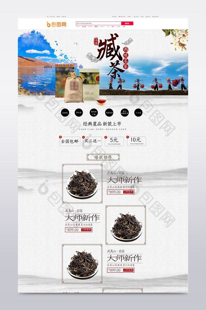 茶叶淘宝页面图片