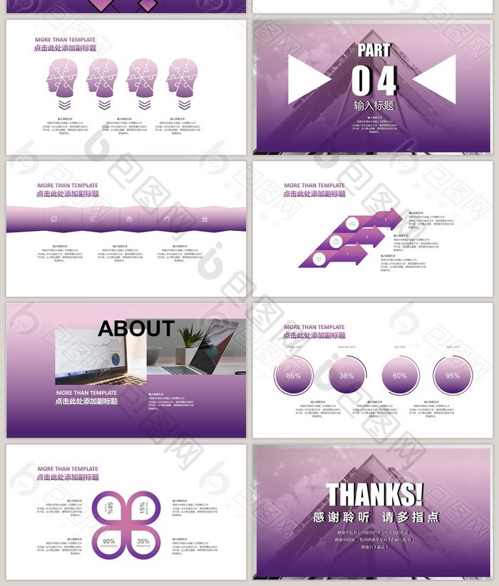 紫色欧美风商务PPT模板
