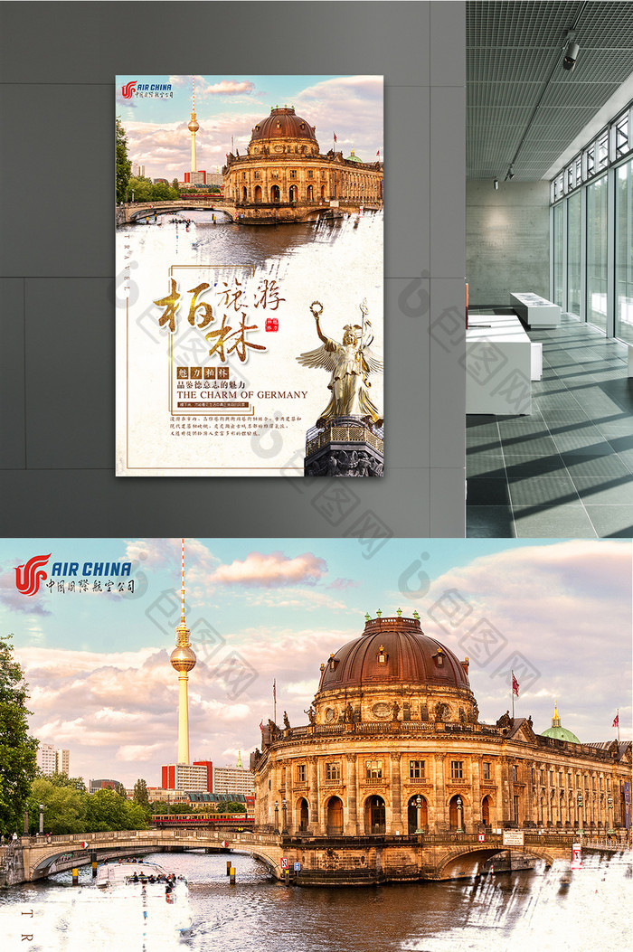 德国柏林旅游海报