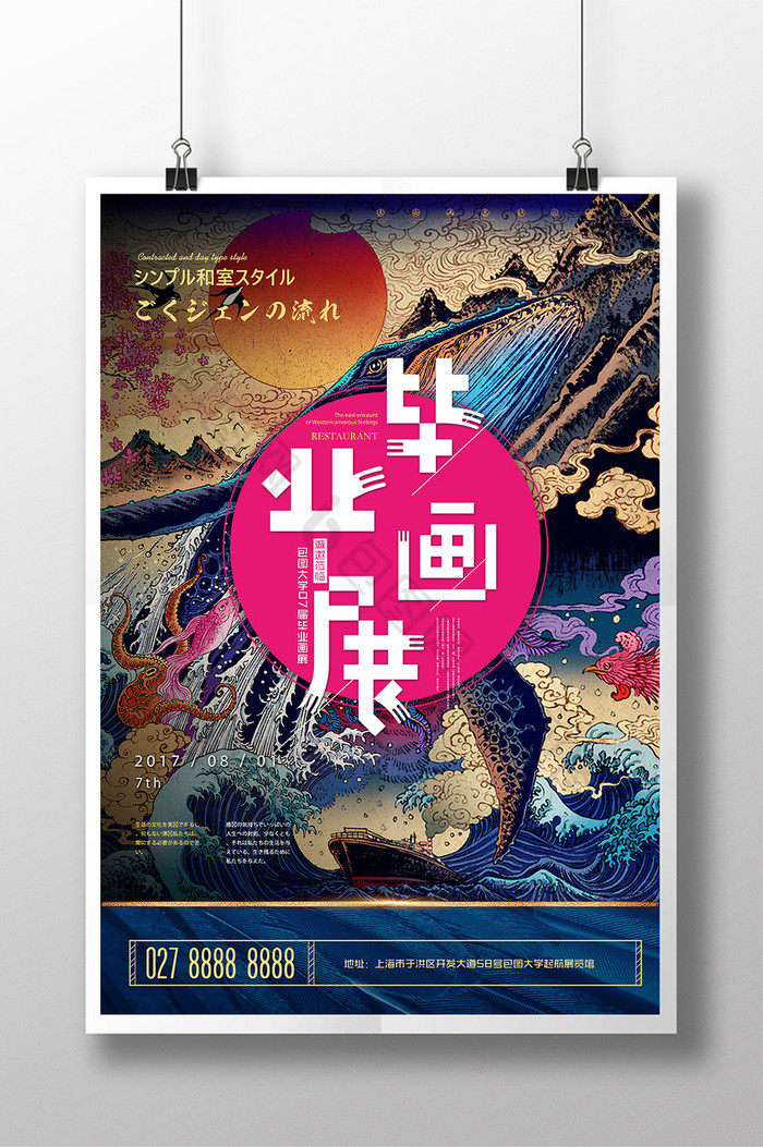 毕业画展创意海报