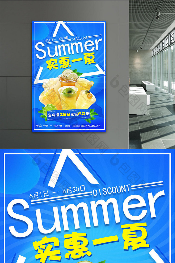 实惠一夏夏季促销海报夏日饮品海报