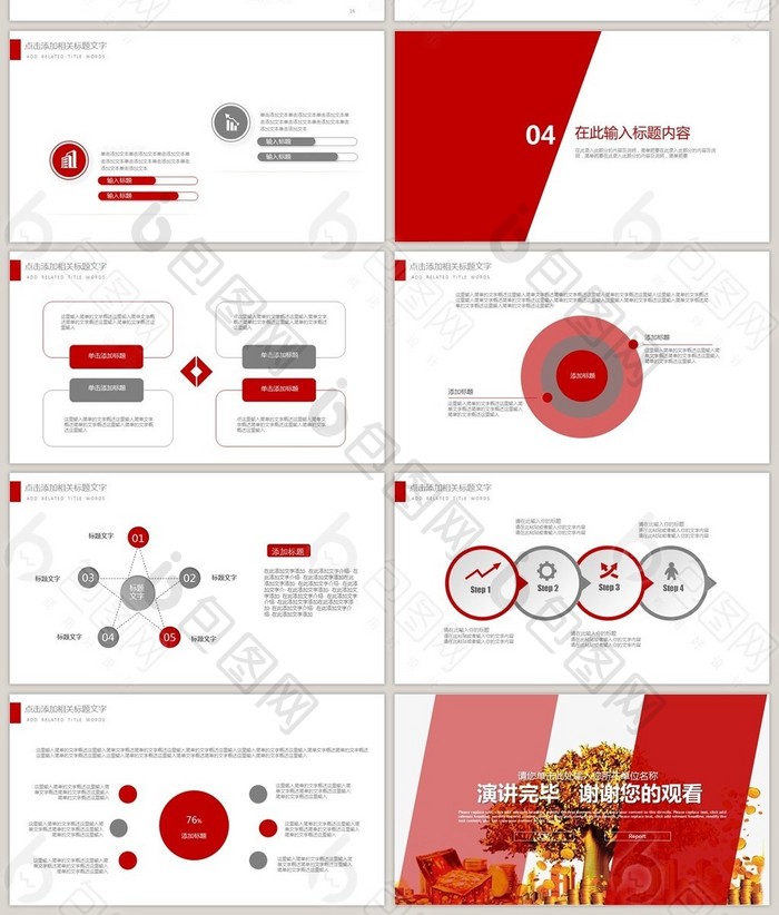 创业融资招商商业计划书PPT模板